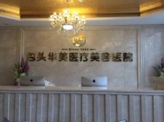 包頭正規(guī)整形美容醫(yī)院匯總單前四強(qiáng)對(duì)外公示！華美、麗人口碑實(shí)力入圍_附價(jià)格表一覽