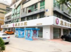 廈門口腔醫(yī)院（診所）匯總單前四名單發(fā)布！牙齒矯正（整牙）價(jià)格費(fèi)用查詢