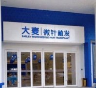 福州植發(fā)機構哪家好？匯總單前四強發(fā)布！含價格費用查詢