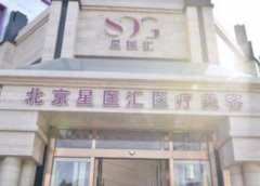 北京整形美容醫(yī)院前四匯總單發(fā)布！都是私立機(jī)構(gòu)入圍_附價(jià)格表一覽