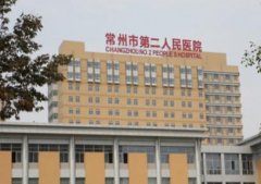 常州祛斑哪家醫(yī)院好？匯總單前四名單公布！含激光祛斑價格一覽表