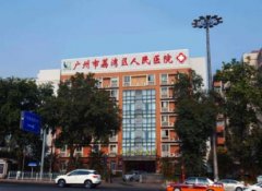 被認可的植發(fā)醫(yī)院有哪些？匯總前四知名機構發(fā)布_附價格一覽表