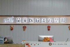 青島私立整形醫(yī)院匯總單四大知名機(jī)構(gòu)揭曉！2021手術(shù)價(jià)格費(fèi)用在線查詢