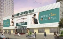 吉林長(zhǎng)春整形醫(yī)院哪個(gè)好？四大知名醫(yī)美匯總發(fā)布_手術(shù)價(jià)格在線預(yù)覽