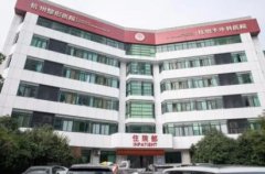 杭州三甲整形醫(yī)院哪個好？匯總單前五名單公示_手術(shù)價格費用明示