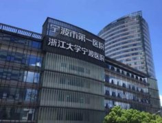 寧波整形外科哪家醫(yī)院好？四大知名機構(gòu)匯總單公示_手術(shù)價格費用參考