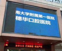 廣州口腔三甲醫(yī)院匯總前四名單發(fā)布！2021牙齒矯正（整牙）價(jià)格明細(xì)查詢