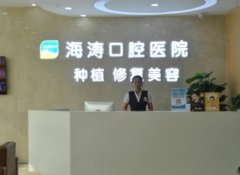 西安私立口腔醫(yī)院匯總單前四強(qiáng)公布！種植牙價(jià)格明細(xì)清單上線