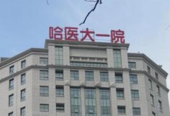 哈爾濱兒童口腔哪家好？匯總前四牙科機(jī)構(gòu)盤點(diǎn)_牙齒矯正價(jià)格查詢