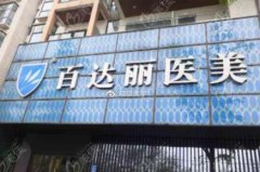 2021重慶整形美容醫(yī)院匯總前十位有哪些？手術(shù)價格（費用）免費查詢