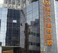 蘇州哪家割雙眼皮好？匯總表前四口碑公布！美貝爾、圣愛價格表分享