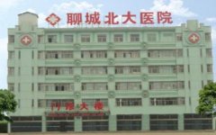 聊城整形美容醫(yī)院哪家好？匯總前四盤點(diǎn)_附隆鼻價(jià)格查詢