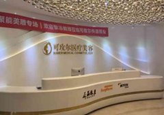 廣州做脂肪填充有名的醫(yī)院匯總公布！可玫爾、聯(lián)合麗格等前四價格費用公開