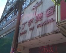 江西豐城整形美容院哪個好？匯總前三口碑機構(gòu)推薦_丁宇實力領(lǐng)銜