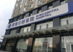 昆明市口腔科醫(yī)院匯總前四機(jī)構(gòu)盤點！含牙齒矯正價格明細(xì)表