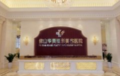 佛山匯總前十的大型整形醫(yī)院有哪些？公立私立匯總_手術價格明細查詢