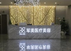 廣州做隆胸正規(guī)整形醫(yī)院匯總分享！軍美、荔灣、美萊等評價高價格合理