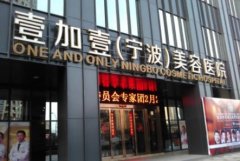 寧波做雙眼皮醫(yī)院匯總前五口碑推薦_附眼部整形價(jià)格一覽表