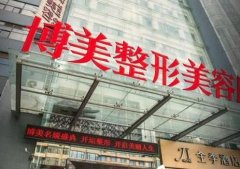 2021昆明整形正規(guī)醫(yī)院匯總單！嬌點、博美、夢想等都在內(nèi)！