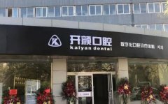 2021北京牙齒整形醫(yī)院匯總表刷新！公開前四名開顏、圣貝等正畸價格明細表