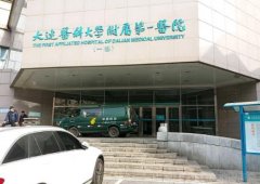 大連三甲整形醫(yī)院都有哪些？匯總前五口碑機構(gòu)及熱門項目價格查詢