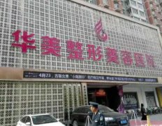 2021保定整形醫(yī)院匯總單！華美、藍(lán)山、悅美等一一展現(xiàn)！