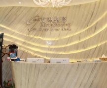 北京拉皮手術(shù)哪家醫(yī)院好？匯總前五名單及價(jià)格表一一展現(xiàn)！