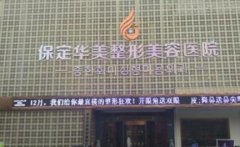 雙眼皮保定哪家整形醫(yī)院好？匯總前四私立醫(yī)美揭曉_手術(shù)價格參考
