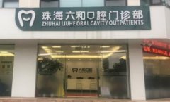 珠海市十大口腔醫(yī)院匯總盤點！牙齒矯正（美白）價格明細(xì)一覽