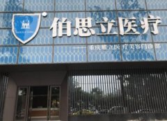 重慶整形美容醫(yī)院匯總前十位全新發(fā)布！伯思立、銅雀臺成新晉口碑醫(yī)美品牌