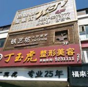 威海整形美容醫(yī)院哪家好？匯總前三都是比較正規(guī)的醫(yī)美機構(gòu)