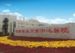 永州整形醫(yī)院匯總前十全新一覽！其中博美整形位居前三