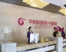 南京臉部整形醫(yī)院哪家比較好？匯總前五震撼發(fā)布_價(jià)格爆出