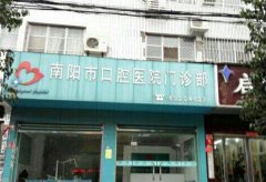 南陽種植牙醫(yī)院哪家好？2021匯總單名單刷新了！附前五名整牙價格表