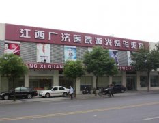 2022江西整形醫(yī)院匯總前十