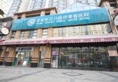 北京激光祛斑哪個醫(yī)院較好？匯總前七評出_三甲醫(yī)美實(shí)力不俗
