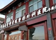 北京正規(guī)醫(yī)院哪里祛斑好？公立私立匯總單橫評出爐_八大處穩(wěn)居榜首