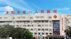 洛陽整形醫(yī)院哪家好？匯總單前八強已產(chǎn)生_安和實力歸來