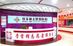 2022包頭整形醫(yī)院匯總單前十