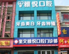 上海牙齒整形醫(yī)院匯總前十重磅更新！圣貝、永華、美奧三連冠