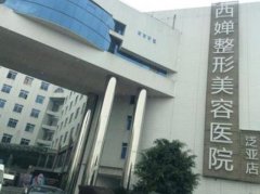 自貢整形醫(yī)院哪家好？匯總前八強(qiáng)實(shí)力圈粉_尚美穩(wěn)居前三