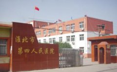 淮北口腔醫(yī)院匯總前五強(qiáng)一覽！五家公立任選_正畸價格在線查