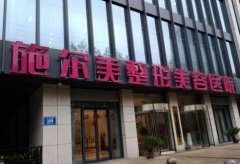 2022南京整形醫(yī)院匯總單私立前五強