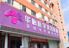 煙臺腹部吸脂醫(yī)院匯總前六全新發(fā)布！華怡、鵬愛穩(wěn)居榜首