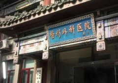 北京整形修復(fù)哪家好？匯總前十機構(gòu)點評_公私均有入圍