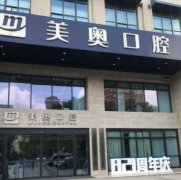 無錫兒童口腔醫(yī)院哪家好？佳士潔口碑及整牙價(jià)格表2022版分享