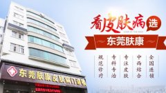 東莞做祛疤醫(yī)院匯總單2022_六強(qiáng)名單匯總一覽！項(xiàng)目?jī)r(jià)格收費(fèi)同步