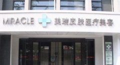 2022成都冰點(diǎn)脫毛醫(yī)院匯總單六強(qiáng)推薦_價(jià)格收費(fèi)明細(xì)同步