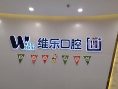 2022福清牙科口腔醫(yī)院匯總單前六指導