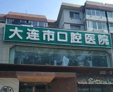 2022遼寧口腔醫(yī)院匯總單前六發(fā)布（甄選版）